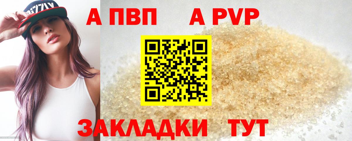 Alpha PVP Crystall  Вход с VPN  A-PVP кристаллы  как найти закладки  Гай 