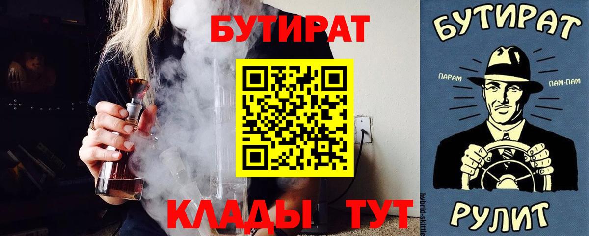 Бутират бутандиол  Вход с VPN  Гай 