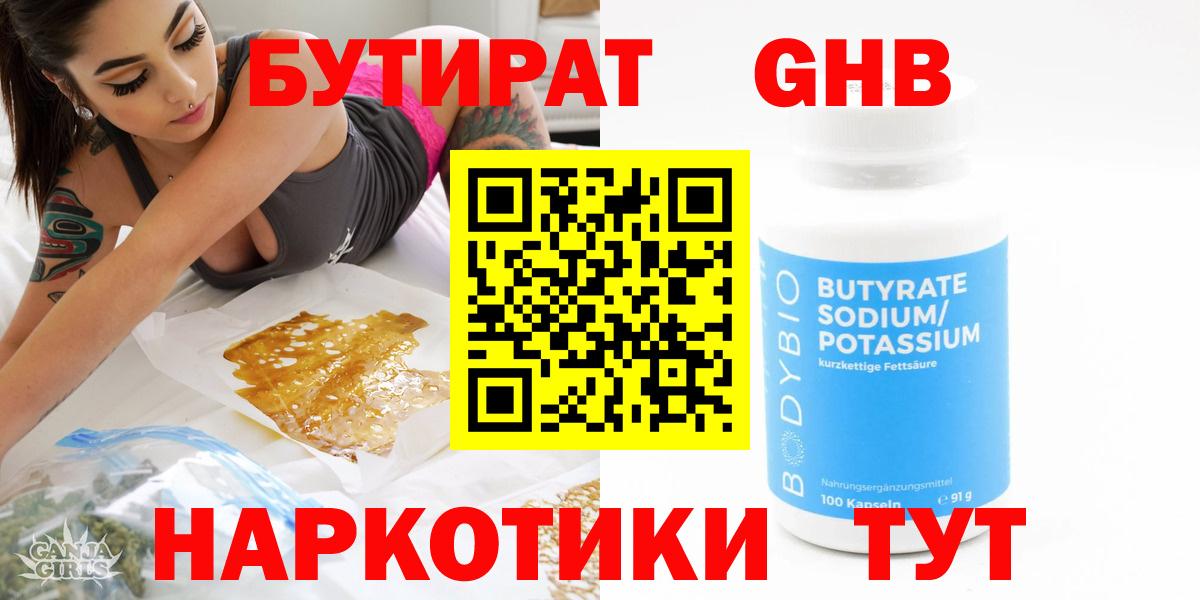 Бутират вода Гай