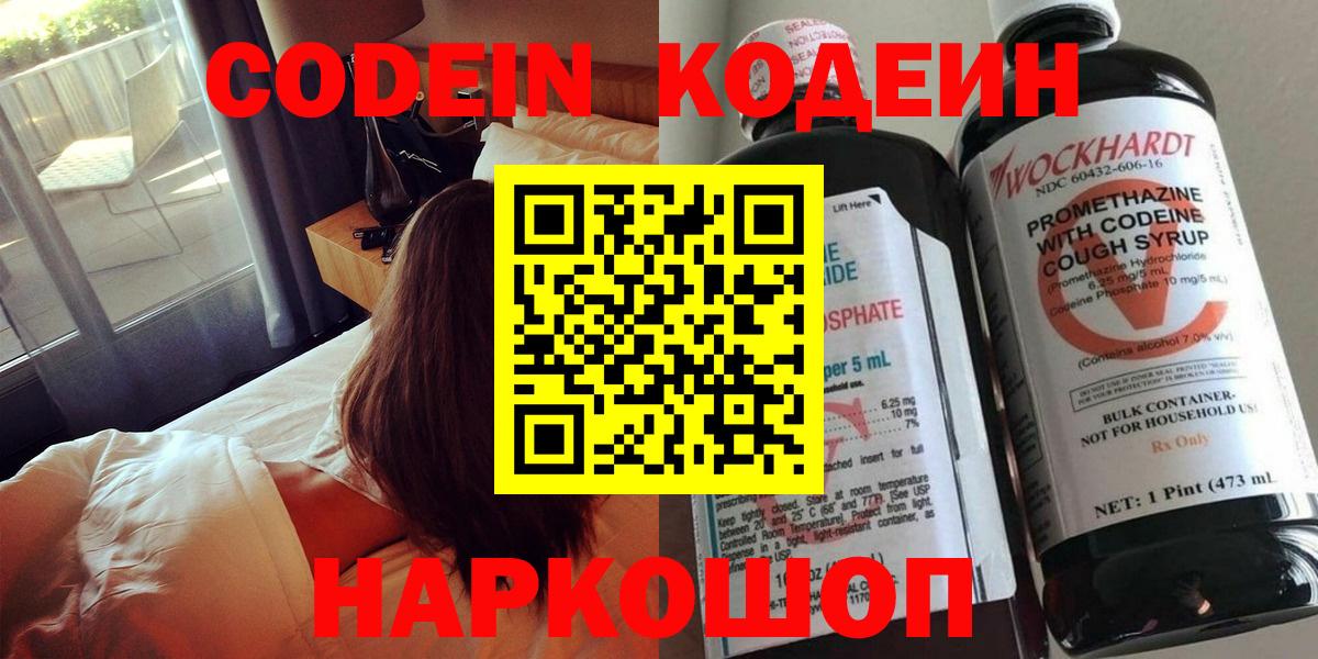 Гай  Кодеиновый сироп Lean Purple Drank  Кодеин напиток Lean (лин)  Вход с VPN 