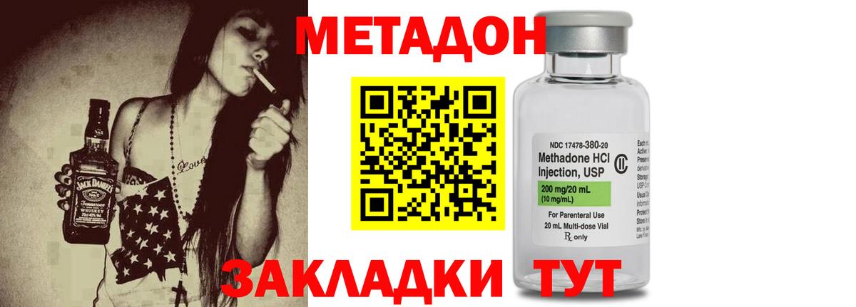 МЕТАДОН VHQ  Вход с VPN  Метадон кристалл  Гай 