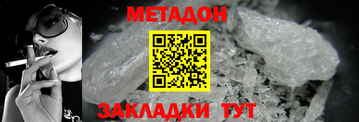 Метадон кристалл Гай